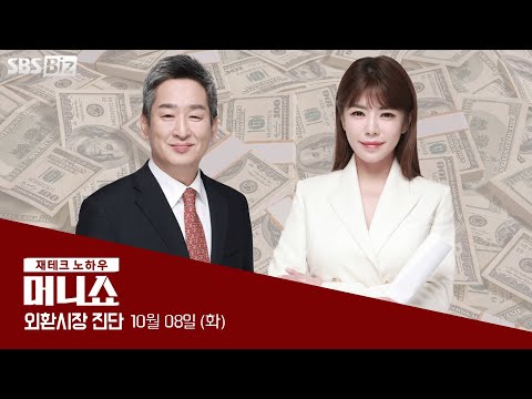[외환시장 진단] 빅컷 기대 약화에 중동 불안…달러 강세 지속될까