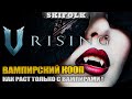 ЧТО-ТО ОЧЕНЬ ХАРДКОРНОЕ ! УЧИМСЯ НА ПВЕ ПОТОМ НА ФУЛЛ ПВП ! ► V RISING