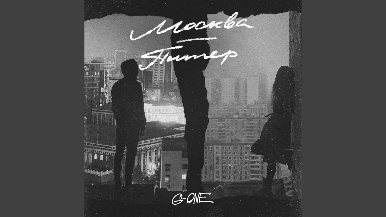 Москва-Питер - YouTube