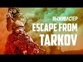 №180 Escape  From Tarkov - Охота на Глухаря  (2k)