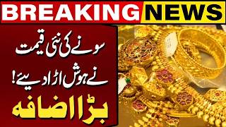 Shocking Increase in Gold Prices in Pakitan | Gold and Silver Rate Today | Capital TV
