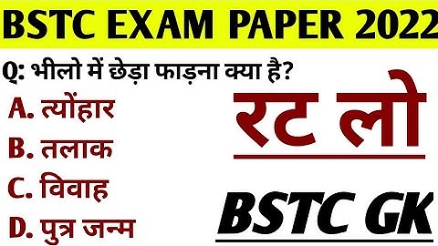 BSTC EXAM paper 2022//#bstc2022 //#bstcgk //#bstc_exam_paper_2022 //#ptet2022