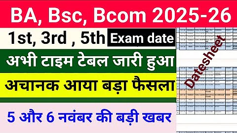 University Exam 2025|| B.A/B.SC /B.COM New Exam Date 2025|| B.A/B.SC /B.COM New Time Table 2025 #ug