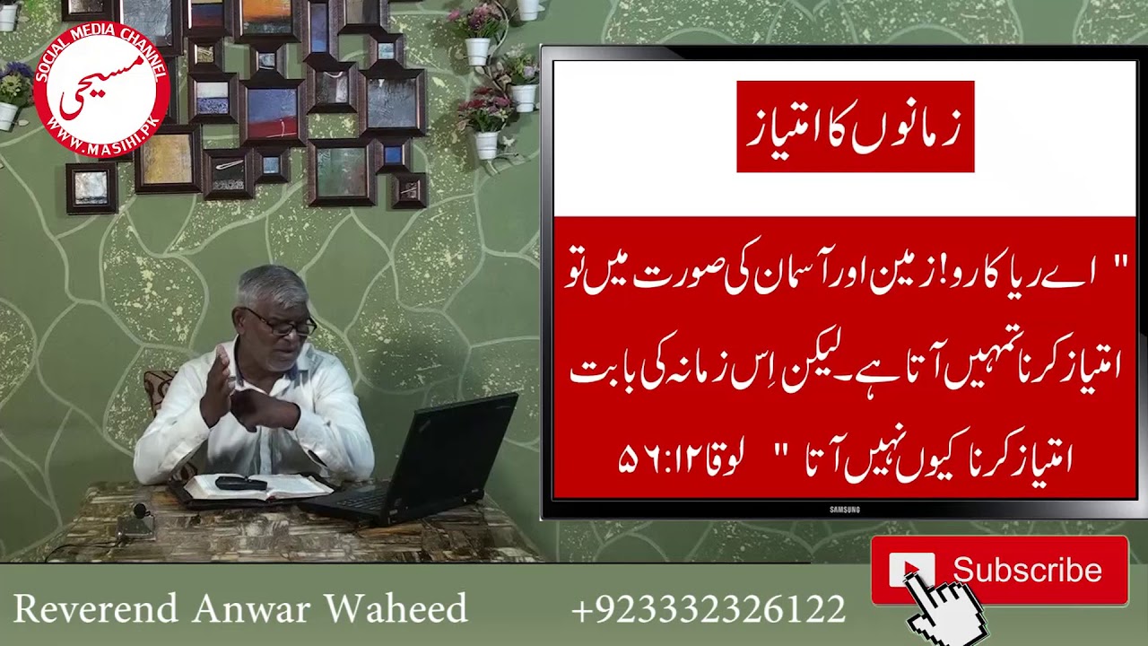 Are these Bad days as per Word of God? Masihi Channel