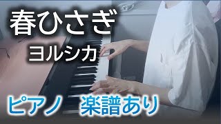 Prostitution(haruhisagi) 春ひさぎ (piano part) - Yorushika ヨルシカ