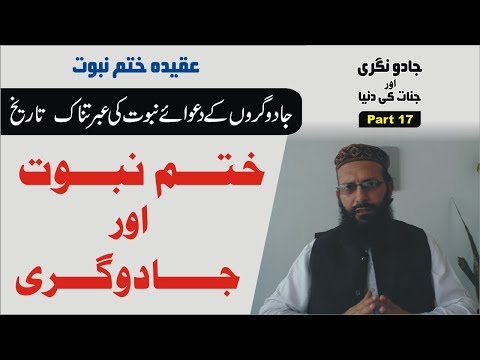 Kham E Nabuwat Aur Jadu ► Part 17 ► Jadu Nagri and Jinnat ► Nukta Guidance