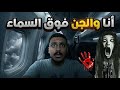 لغز رحلة 401 ووش علاقتها بال جن