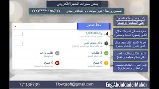 بعض مميزات تقرير المبيعات في المتجر الالكتروني _ تفوق سوفت screenshot 1