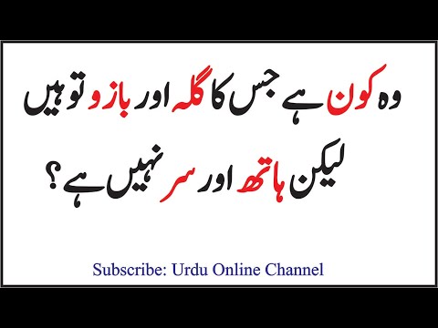 paheliyan-in-urdu-|-common-sense-questions-|-general-knowledge-|-riddles-in-hindi-|-brain-teasers-iq
