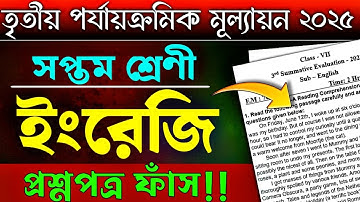 Class 7 English 3rd Unit Test 2025 | Class 7 Final Exam English Question Paper Suggestion