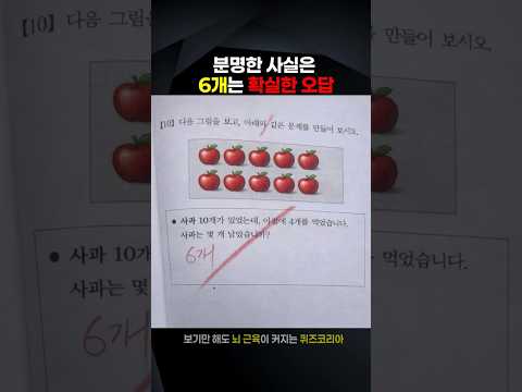 공부 못했던 사람은 절대 못 맞히는 초등학교 문제