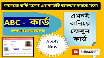 কলেজের ABC ID |   ABC CARD |  How to Create ABC ID Card Online 2024 | Academic Card
