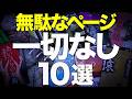 中だるみ一切なし。1ページ目から最後まで面白すぎる小説を10冊紹介します