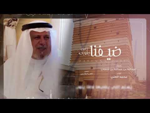 زامل جنوبي أصيل2021 كلمات عبدالله بن عبدالله بن شعلان ادأ محمدالعليي