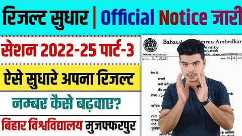 brabu part 3 result sudhar kaise kare: bihar university part 3 result sudhar kaise kare