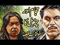 Hajaam Aur Churail Ka Qissa | Urdu Hindi Horror Story