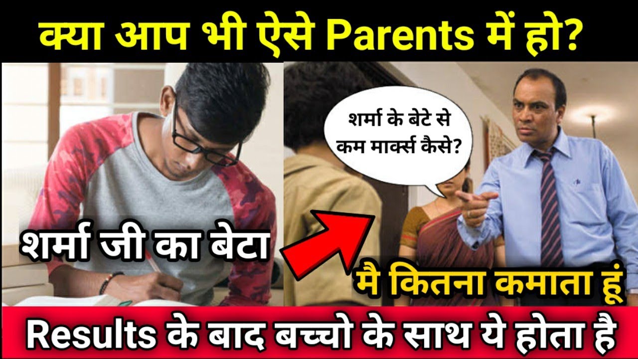 Indian parents after getting results of their children | 10th , 12th