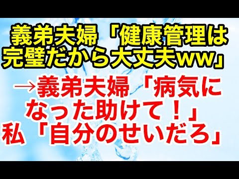 修羅場【因果応報】レジャーと外食三昧の義弟夫婦。子供も連れて行ってたのだが…【スカッとオーバーフロー】