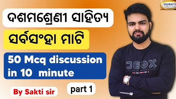Sarbasanha mati mcq l sarba sanha mati 10th class mcq l sarbasamha mati 10th class