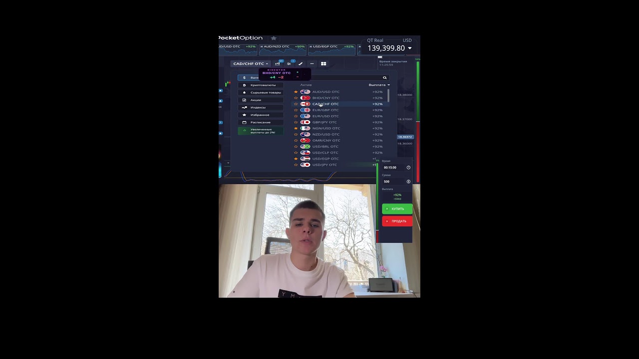 Трейдинг в прямом эфире!Задержка 5 секунд!