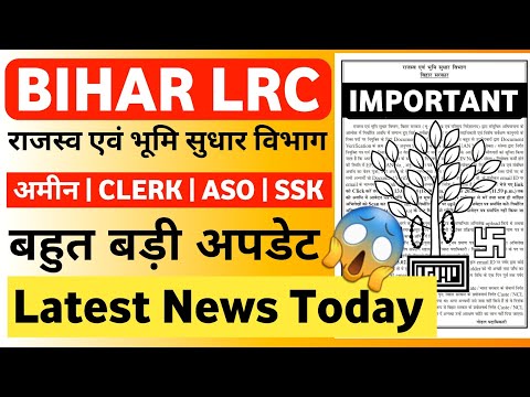 Bihar LRC Big Update 