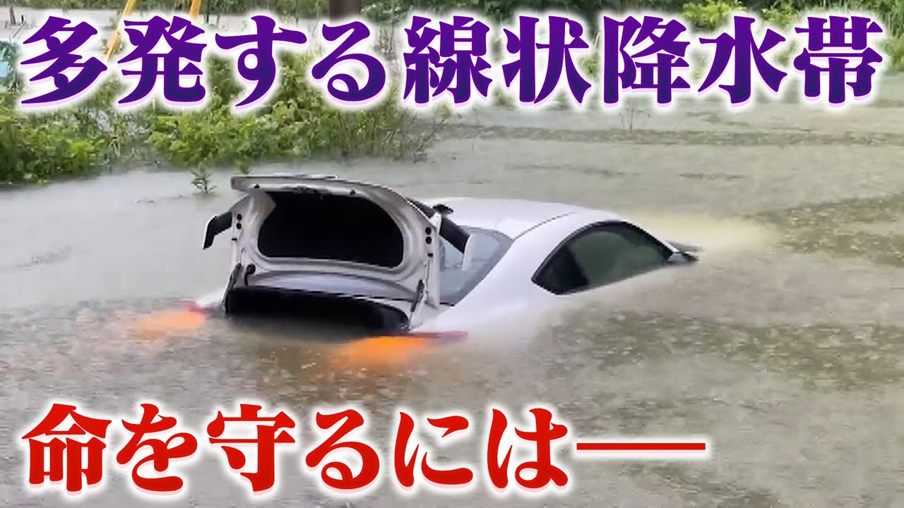 【川が氾濫】多発する線状降水帯　豪雨から命を守るためには･･･300人以上が亡くなった西日本豪雨から5年【newsおかえり特集】