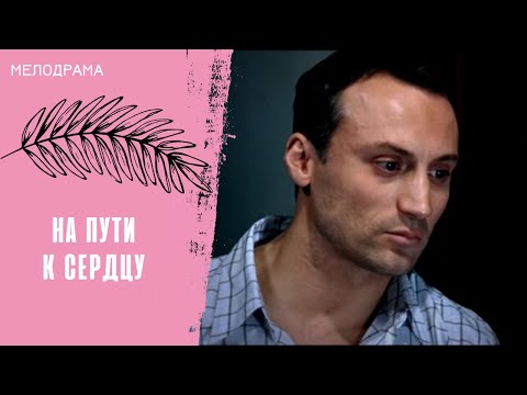 НЕОЖИДАННО ДЛЯ СЕБЯ, ДРУЗЬЯ СТАЛИ СОПЕРНИКАМИ! На пути к сердцу. Все серии