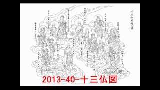 古仏画 十三仏図 不動明王 菩薩 阿弥陀如来 中国 仏画約103cm*48cm mqdefault.jpg