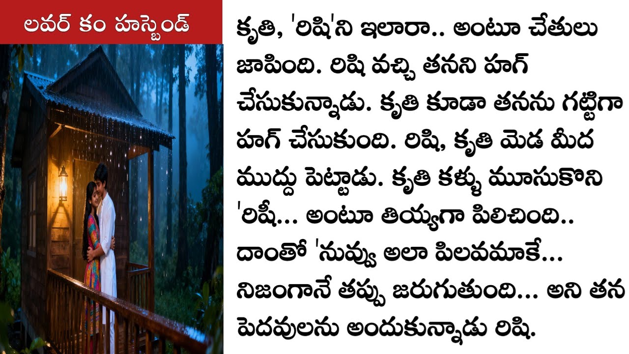 లవర్ కం హస్బెండ్ part 31 ఒక అందమైన ప్రేమ కథ! Love stories telugu లవ్ స్టోరీస్  @TeluguStoriesBook