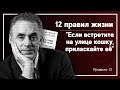 Что делать, когда всё идёт не так? // &quot;12 правил жизни&quot; Джордана Питерсона