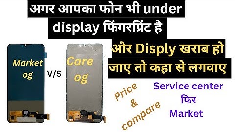Original VS Duplicate Amoled display 2023 | under display fingerprint display compare & price |