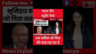 NEET Student Case : Bhumihar Lawyer Sanjay Kumar Pandey Who Fought Like Hero | Shorts #neet