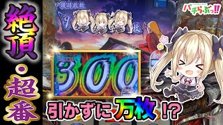 【神回】サラリーマン番長で前代未聞の大事故動画に？！【スロット/パチスロ実践】