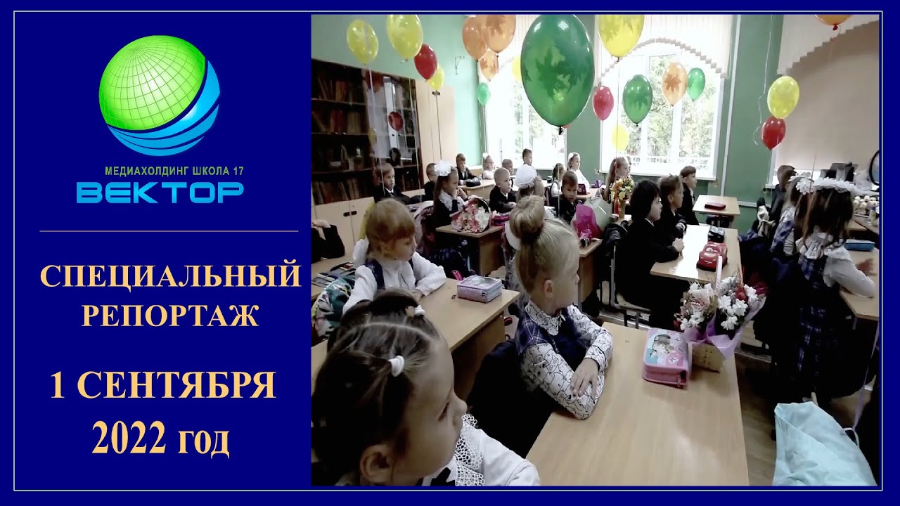 1 Сентября 2022 Школа 17 Тверь - YouTube