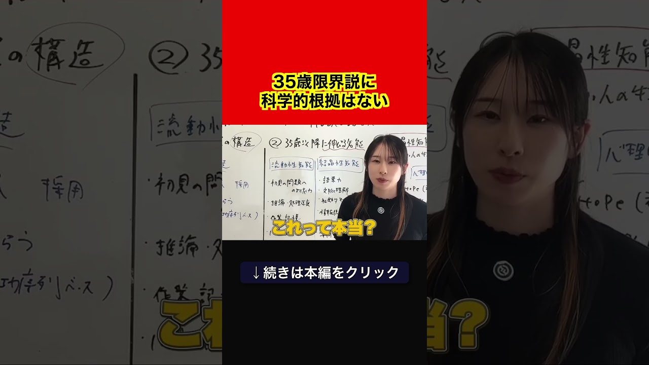 35歳限界説は能力の問題じゃなかった#Shorts#サトマイ