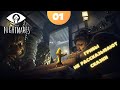 ГРИБЫ НЕ РАССКАЗЫВАЮТ СКАЗКИ ➜ #1 Little Nightmares ПРОХОЖДЕНИЕ