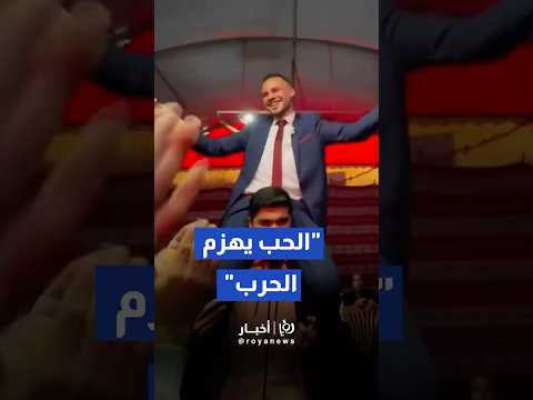 الحب يهزم الحرب عقد قران في غزة ي زهر أملا وسط الركام Shorts Short Shortsclip Shortscraft 