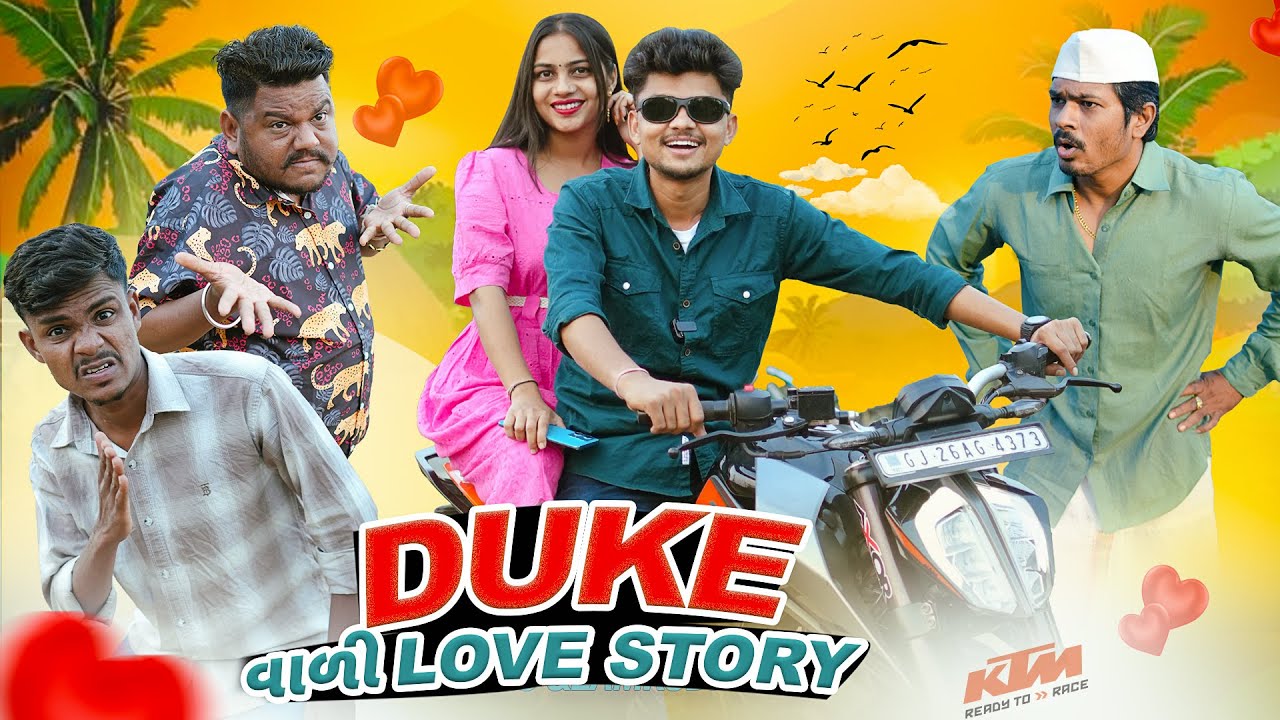 Duke Vadi Love Story – Gujarati Comedy Video | BloggerBaba