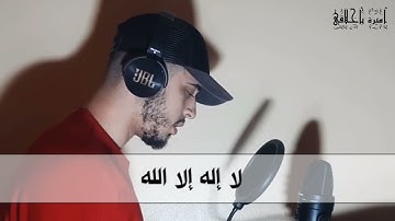 تكبيرات العيد بصوت القارئ🎙: حمزة بوديب