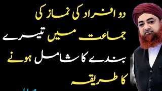 jamaat se milne ka tarika | do logon ki jamaat mein shamil hone ka tarika | namaz ke faraiz screenshot 5