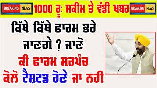 1000 rs scheme form apply online kaise kare || 1000 scheme registration online //punjabi khabra
