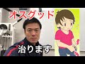 【症例紹介】オスグッドの痛みで悩む子供がこれで治りました