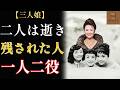 【雪村いづみ・美空ひばり・江利チエミ】三人娘 ― 二人は青春のまま、ひとりは二人の分まで生きた