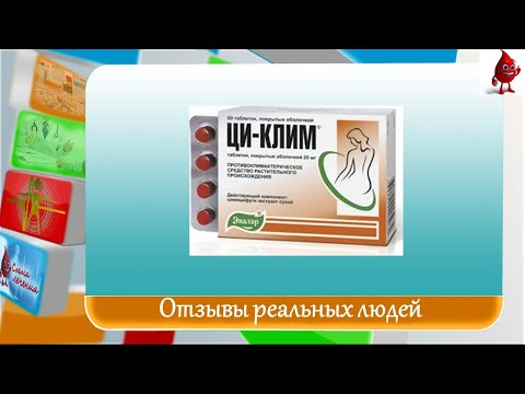 Видео: Tsi-Klim - инструкции за употреба, противопоказания, рецензии