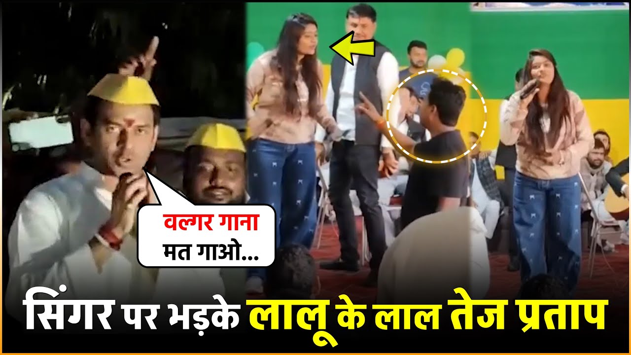 "Stop This Vulgarity!" - Tej Pratap Scolds Singer for Singing Caste Song | Full Video