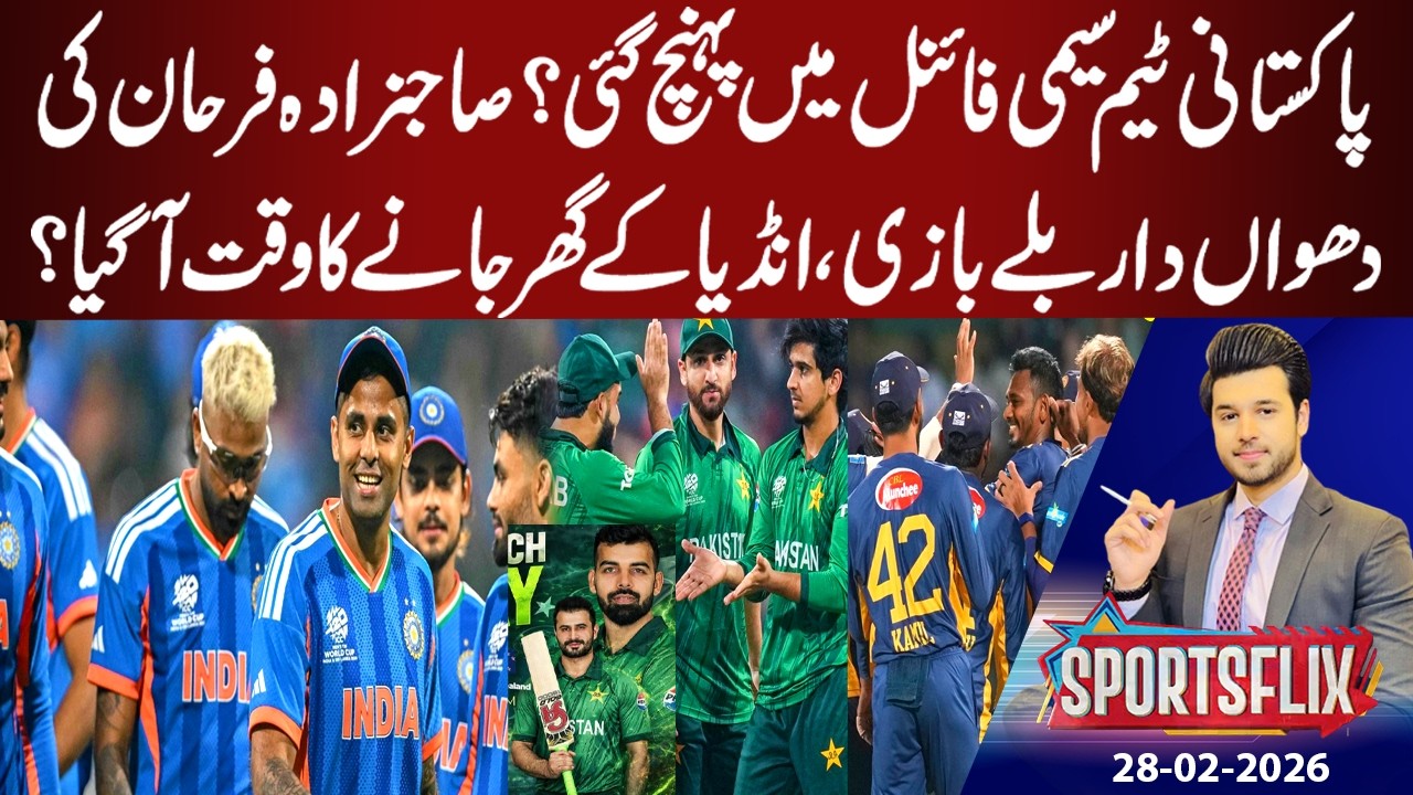 Pak Vs Sri Lanka | Sports Flix | Hamza Shafiq | 28 Feb 2026 | GNN