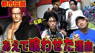 【 都市伝説 】 シャンクスは