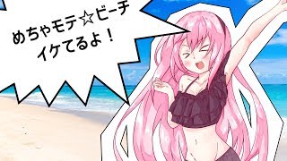 めちゃモテ☆ビーチ イケてるよ！