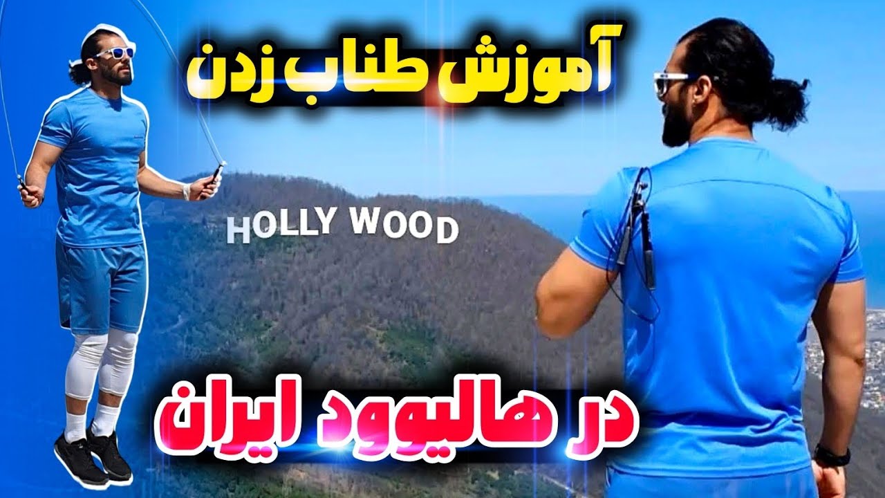 چطوری میتونم طناب زدن رو یاد بگیرم |  آموزش مرحله به مرحله طناب زنی