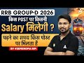 RRB GROUP-D 2026 | किस POST पर कितनी Salary मिलेगी? | पढ़ने का समय किस पोस्ट पर मिलता है